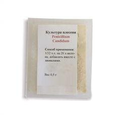 Культура плесени Penicillium Candidum в Новокузнецке